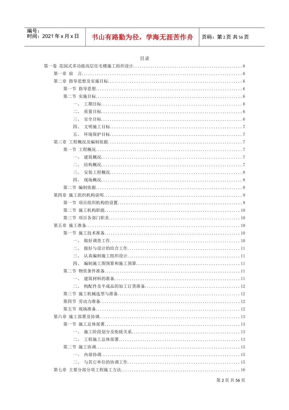 0404花园式多功能高层住宅楼施工组织设计(DOC55页)_第2页