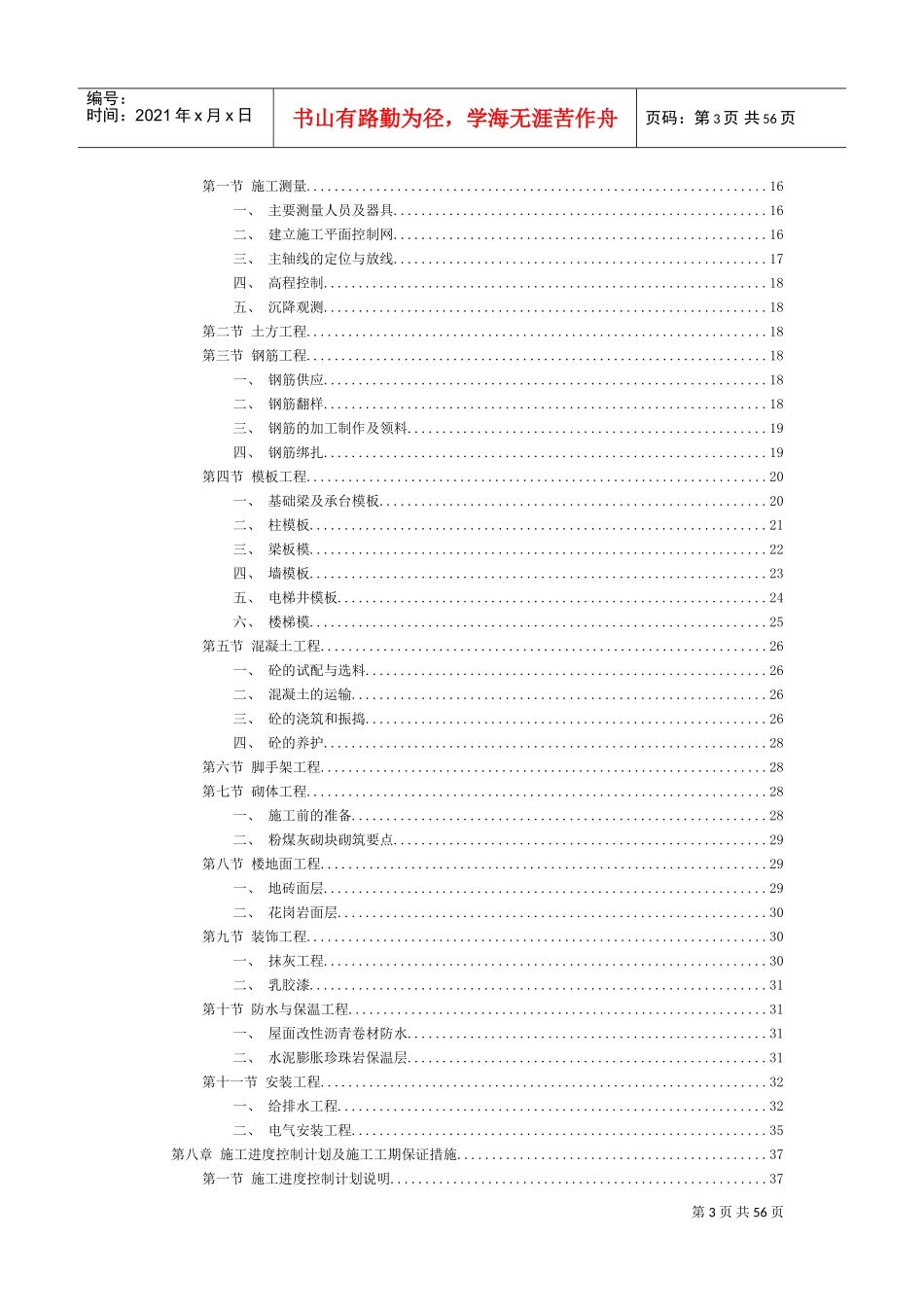 0404花园式多功能高层住宅楼施工组织设计(DOC55页)_第3页