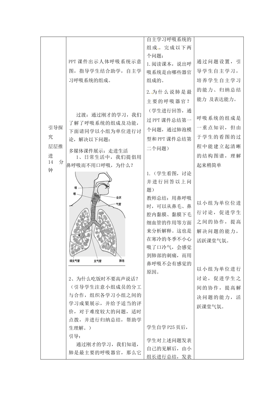 山东省滕州市大坞镇大坞中学七年级生物下册《人体与外界的气体交换》教案 济南版_第3页