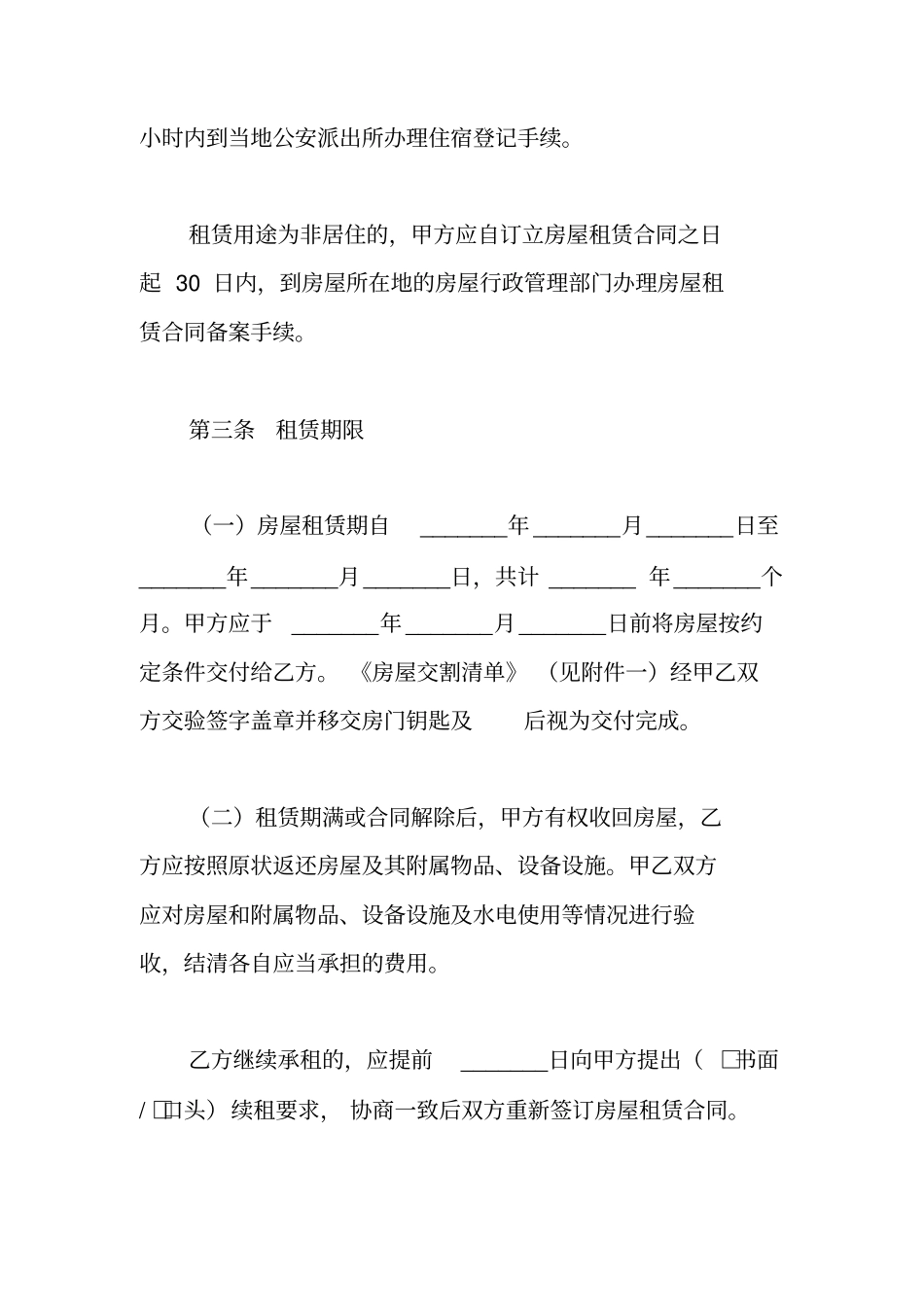 北京市个人租房协议下载(最新版)_第3页
