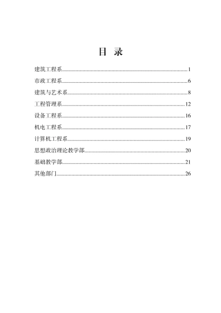 XXXX7-XXXX7学术论著及科研成果统计表(印刷厂二稿)