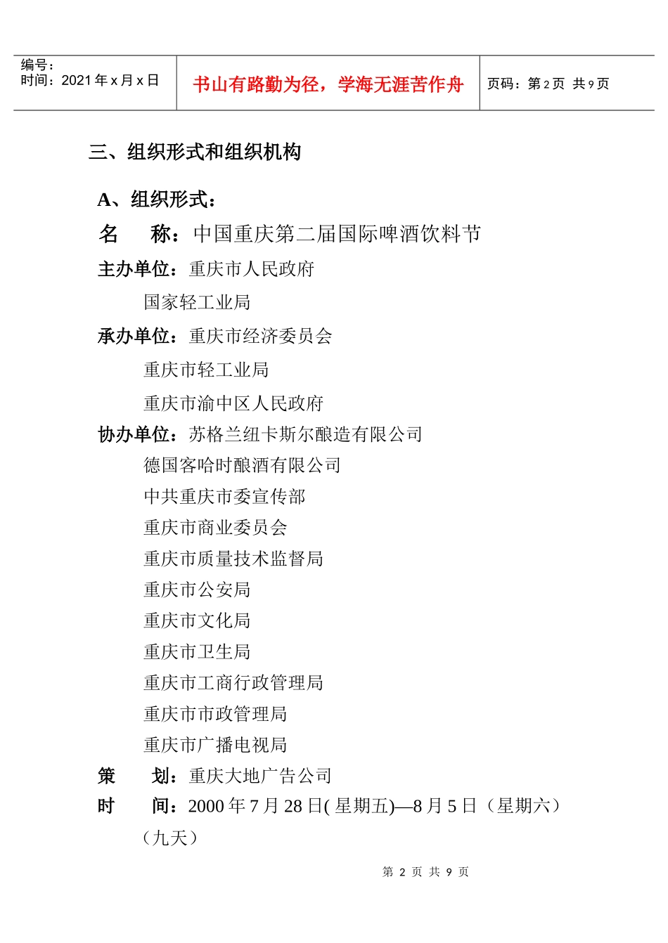 中国重庆第二届国际啤酒饮料节工作方案2_第2页