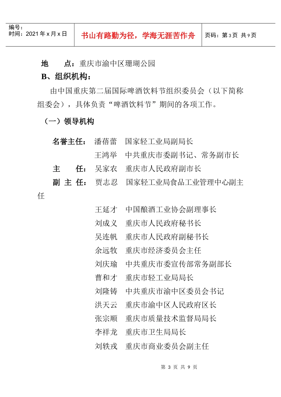 中国重庆第二届国际啤酒饮料节工作方案2_第3页