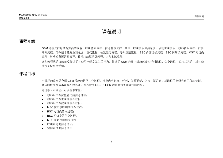 GSM通信流程(非常全面)_第1页