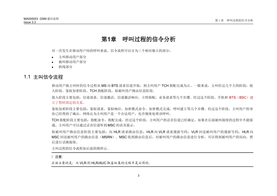 GSM通信流程(非常全面)_第3页