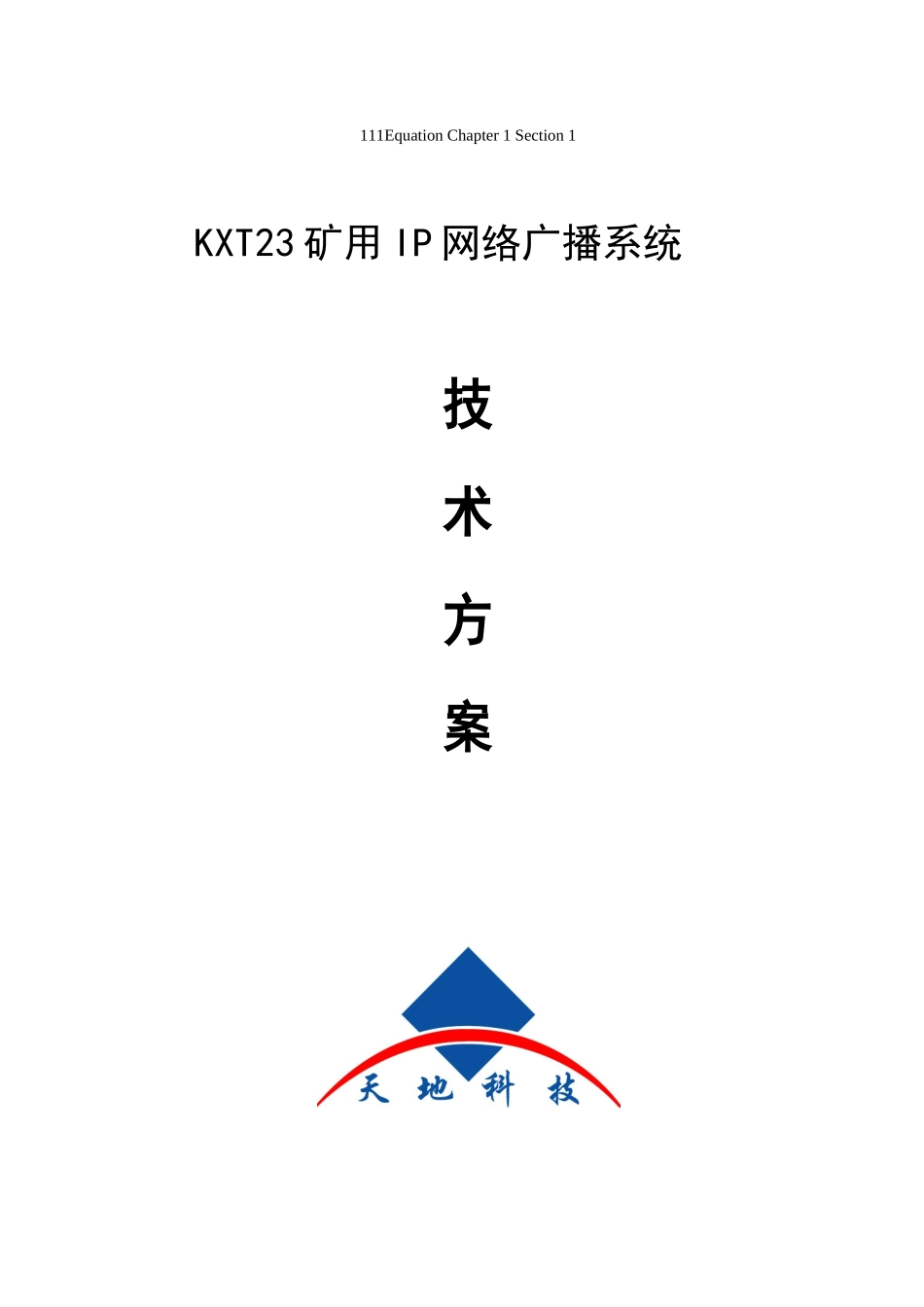 KXT23矿用IP网络广播系统方案_第1页