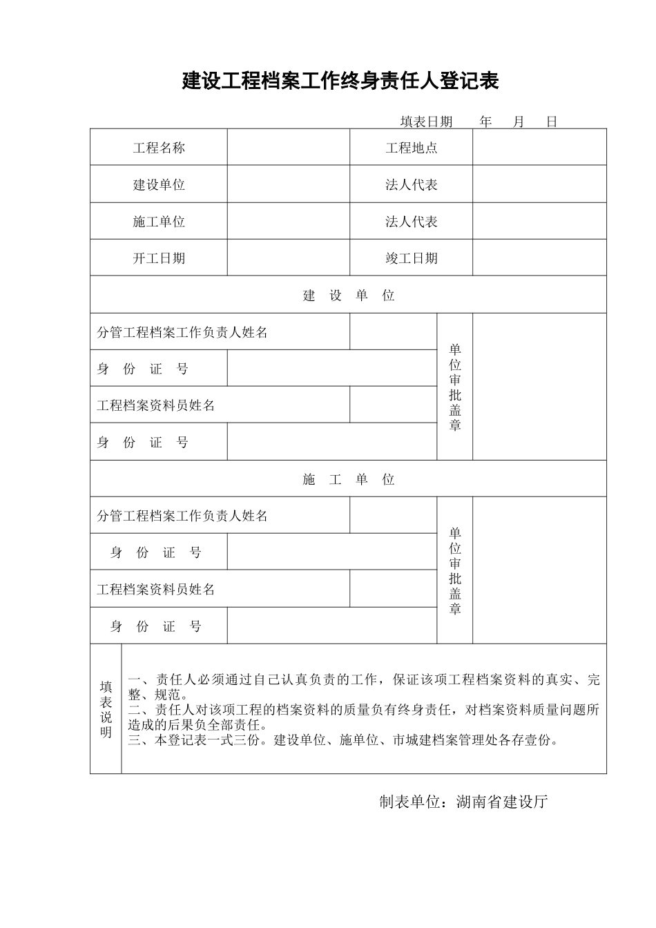 交通设施工程规范用表Word文档_第3页