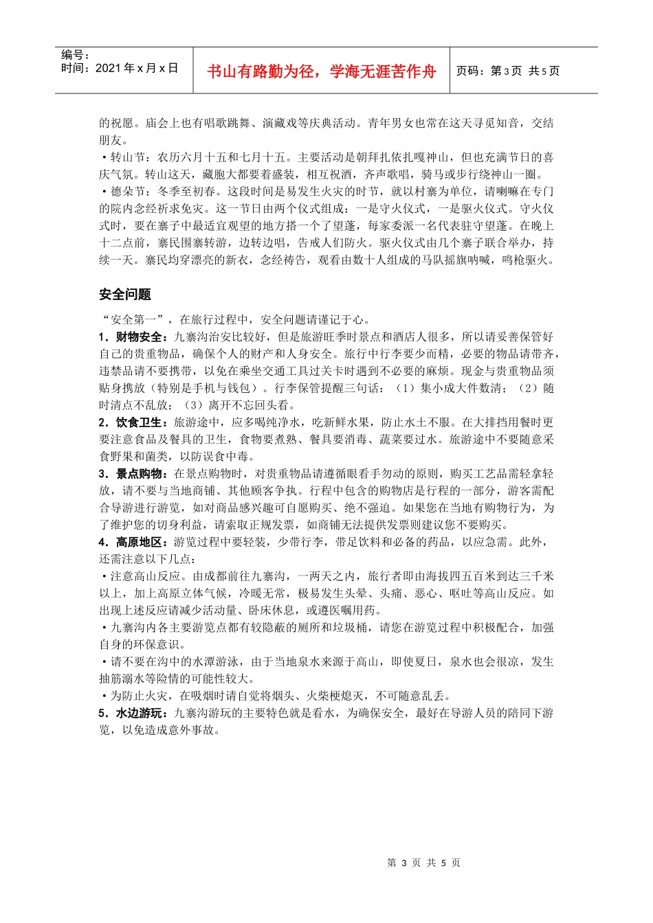 九寨沟旅游小贴士_第3页