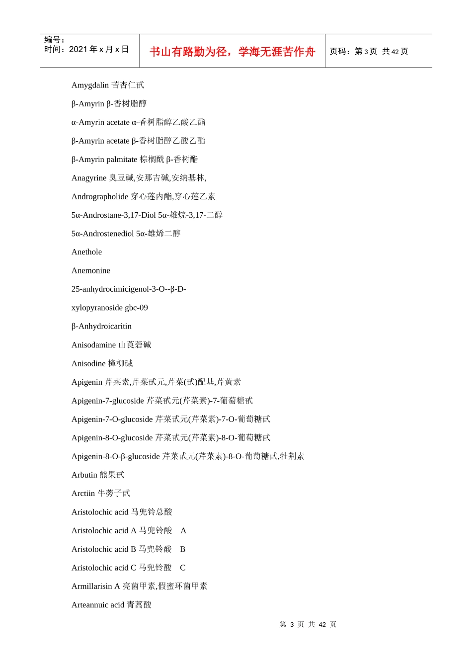 中药化学成分中的英文对照_第3页