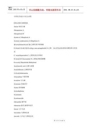 中药化学成分中的英文对照