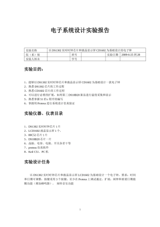 以DS1302实时时钟芯片和液晶显示屏CD1602为基础设计的电子钟
