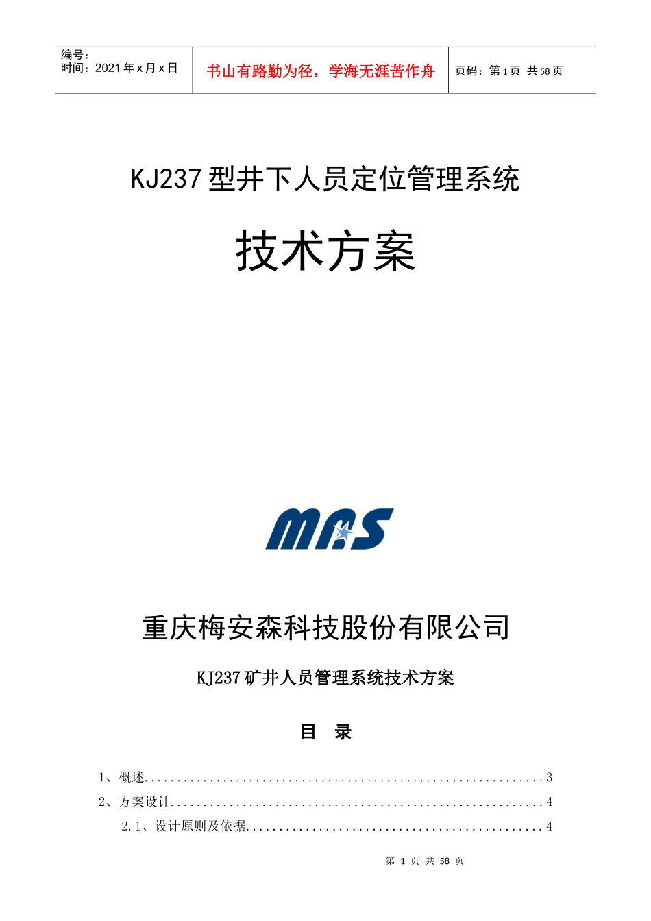 KJ237型矿井人员定位管理系统设计方案培训资料_第1页