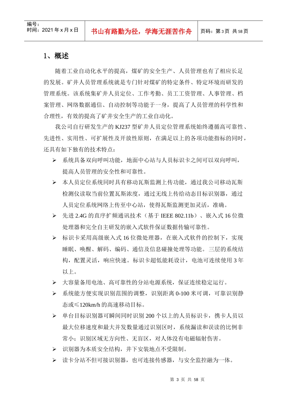 KJ237型矿井人员定位管理系统设计方案培训资料_第3页
