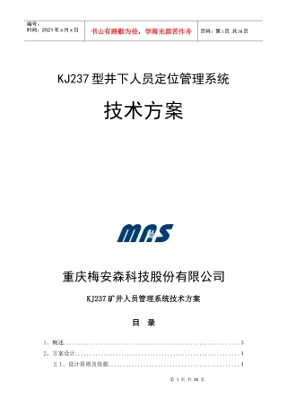 KJ237型矿井人员定位管理系统设计方案培训资料