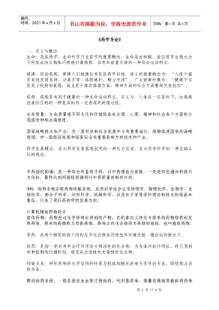 09-6药学导论作业平台-1