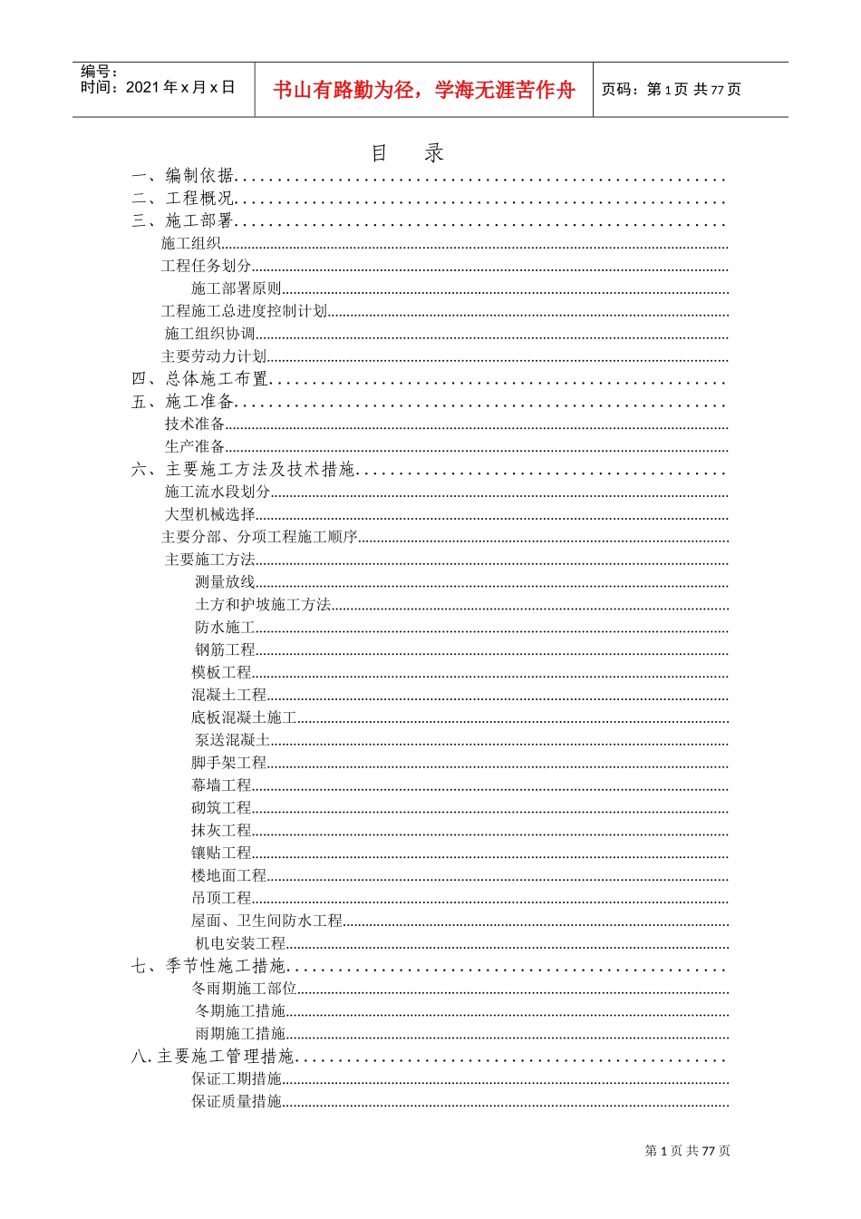 儿童医院门诊楼施工组织设计方案(DOC100页)_第1页
