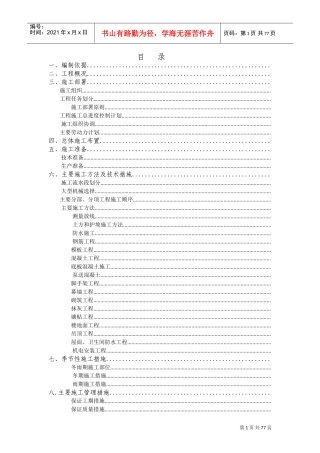 儿童医院门诊楼施工组织设计方案(DOC100页)