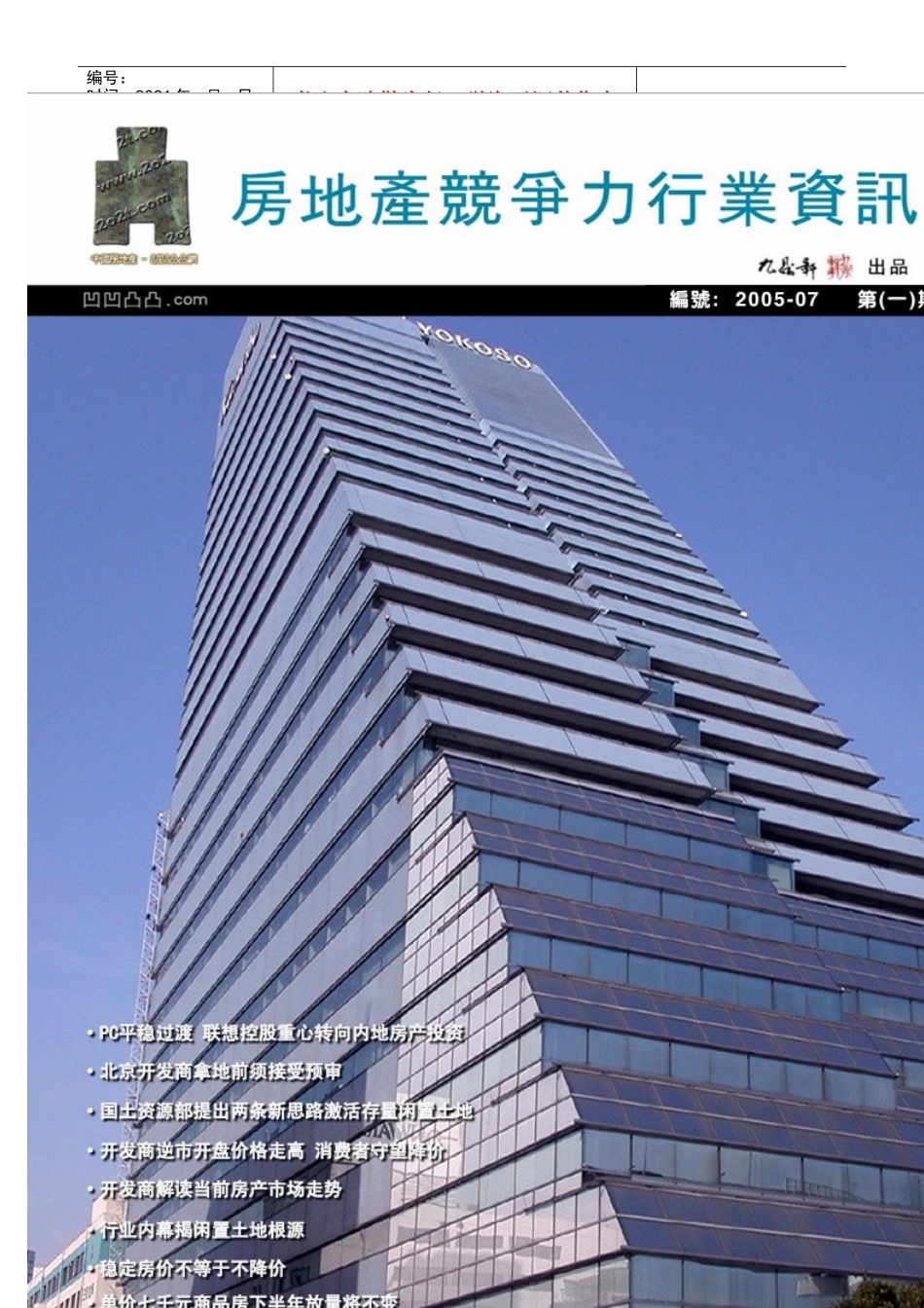 05年7-8月份房地产竞争力行业资讯3_第1页
