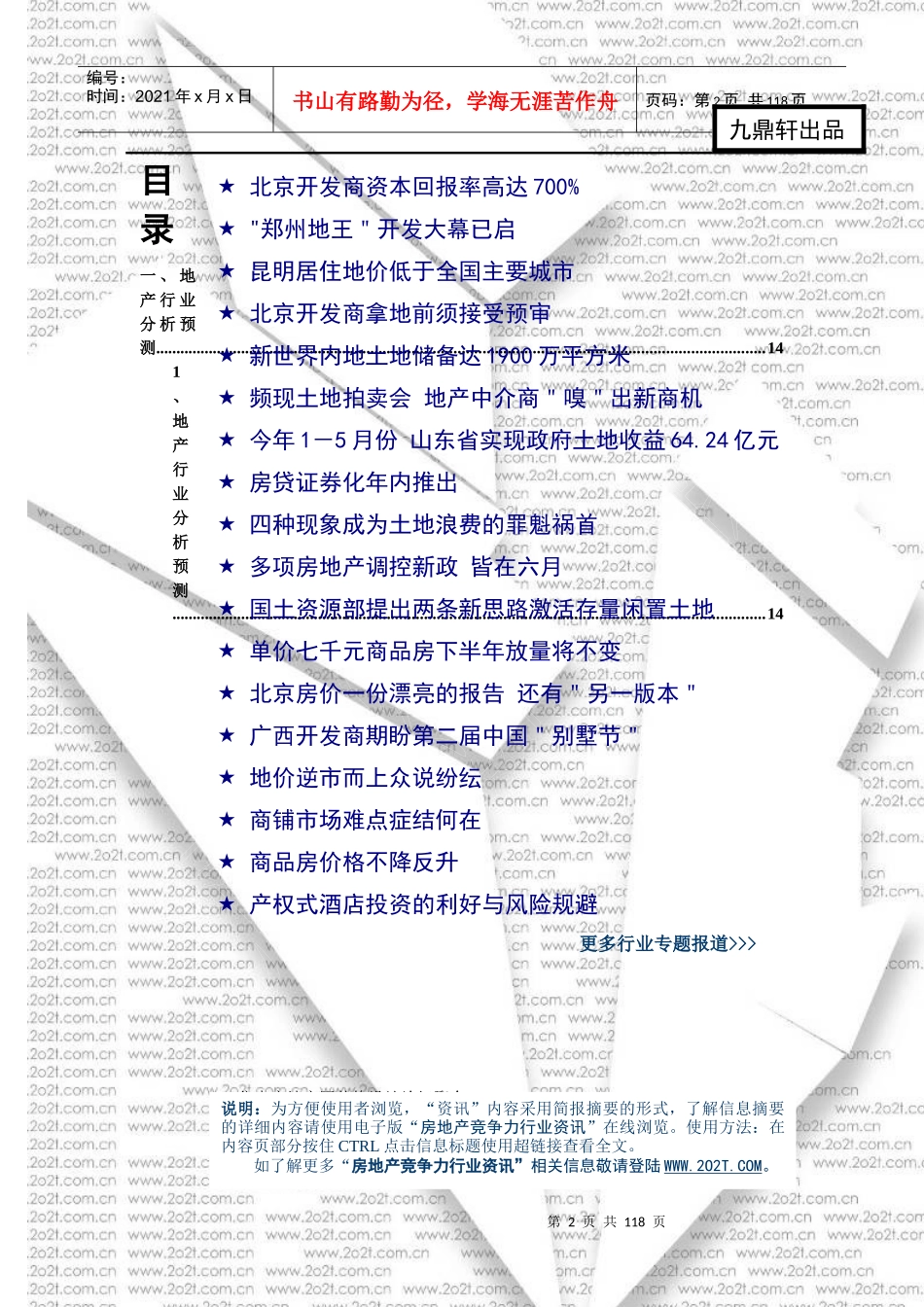 05年7-8月份房地产竞争力行业资讯3_第2页