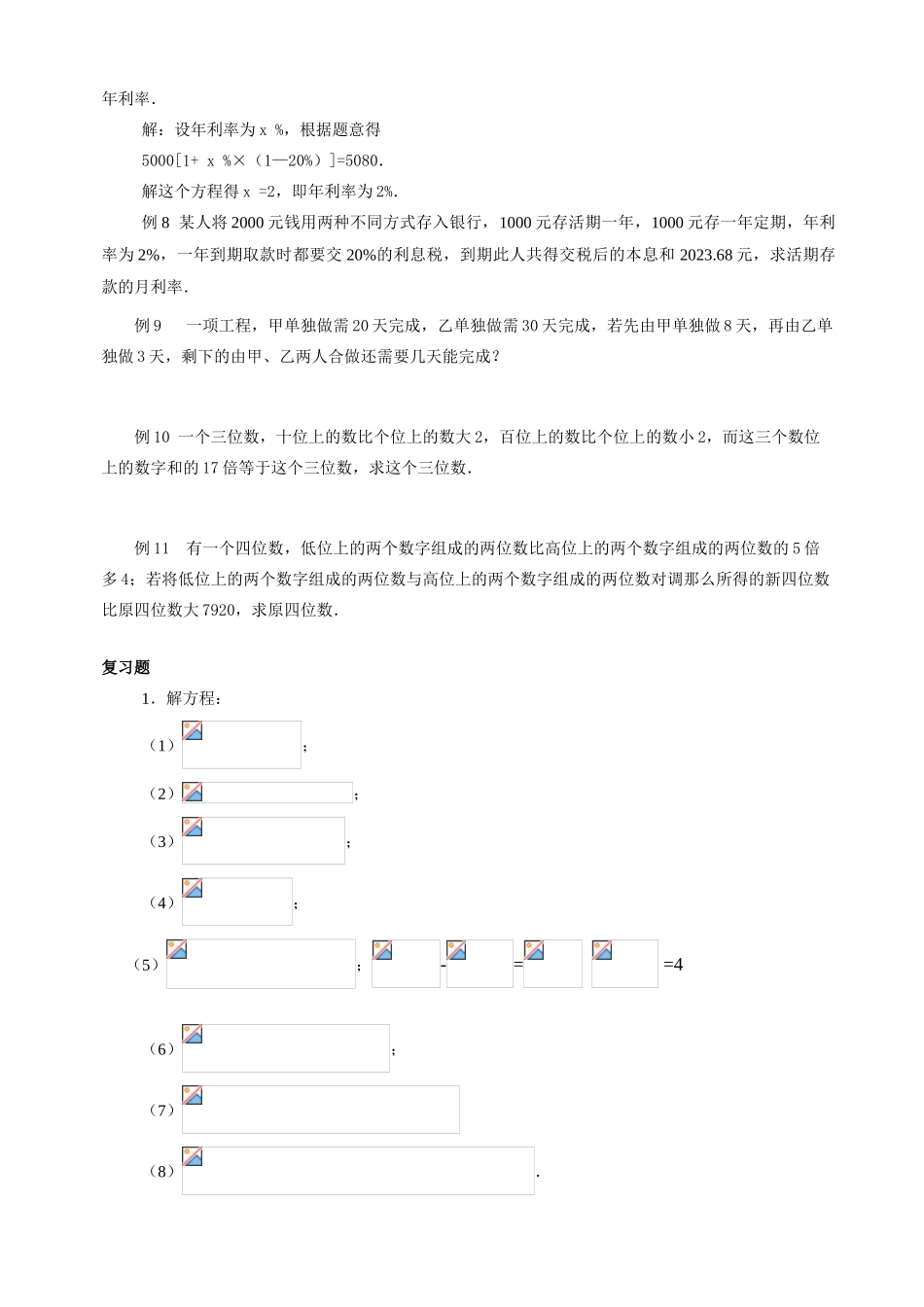 七年级数学 一眼一次方程复习2课时教案 人教版_第2页