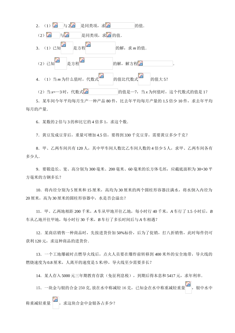 七年级数学 一眼一次方程复习2课时教案 人教版_第3页