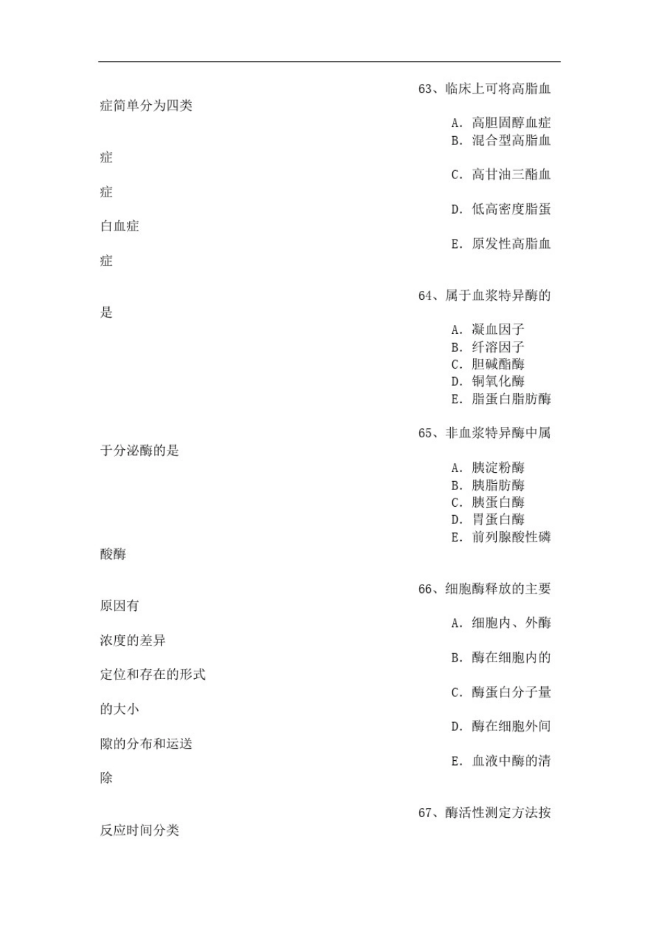 医学检验高级职称考试真题_第2页