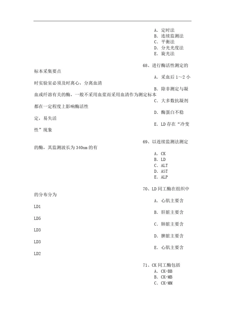 医学检验高级职称考试真题_第3页