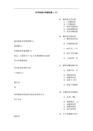 医学检验高级职称考试真题