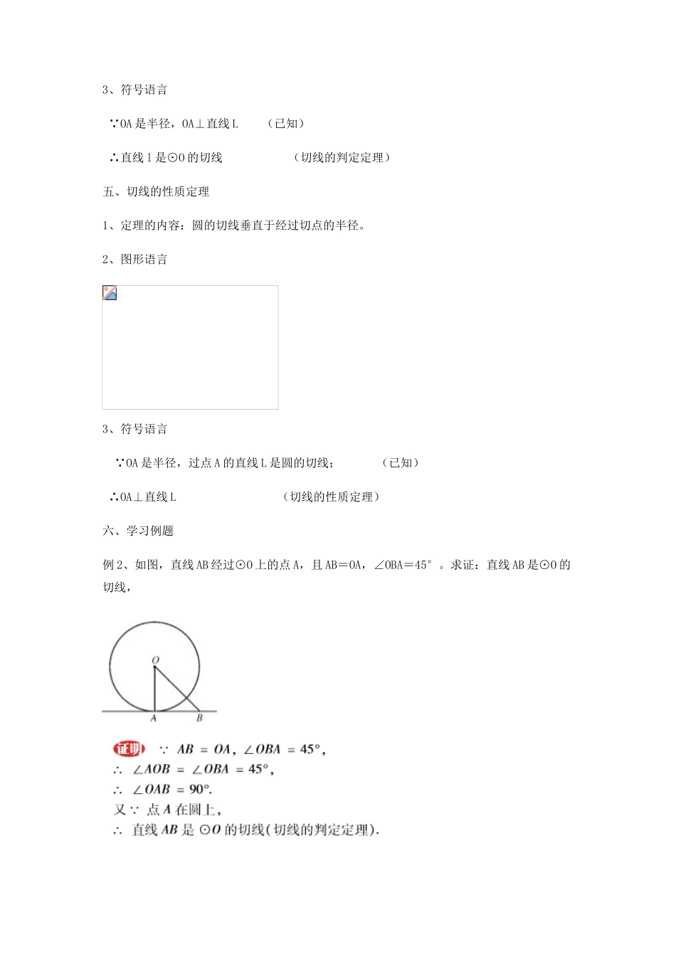 九年级数学下册 27.2.3 切线（一）教案 （新版）华东师大版-（新版）华东师大版初中九年级下册数学教案_第3页