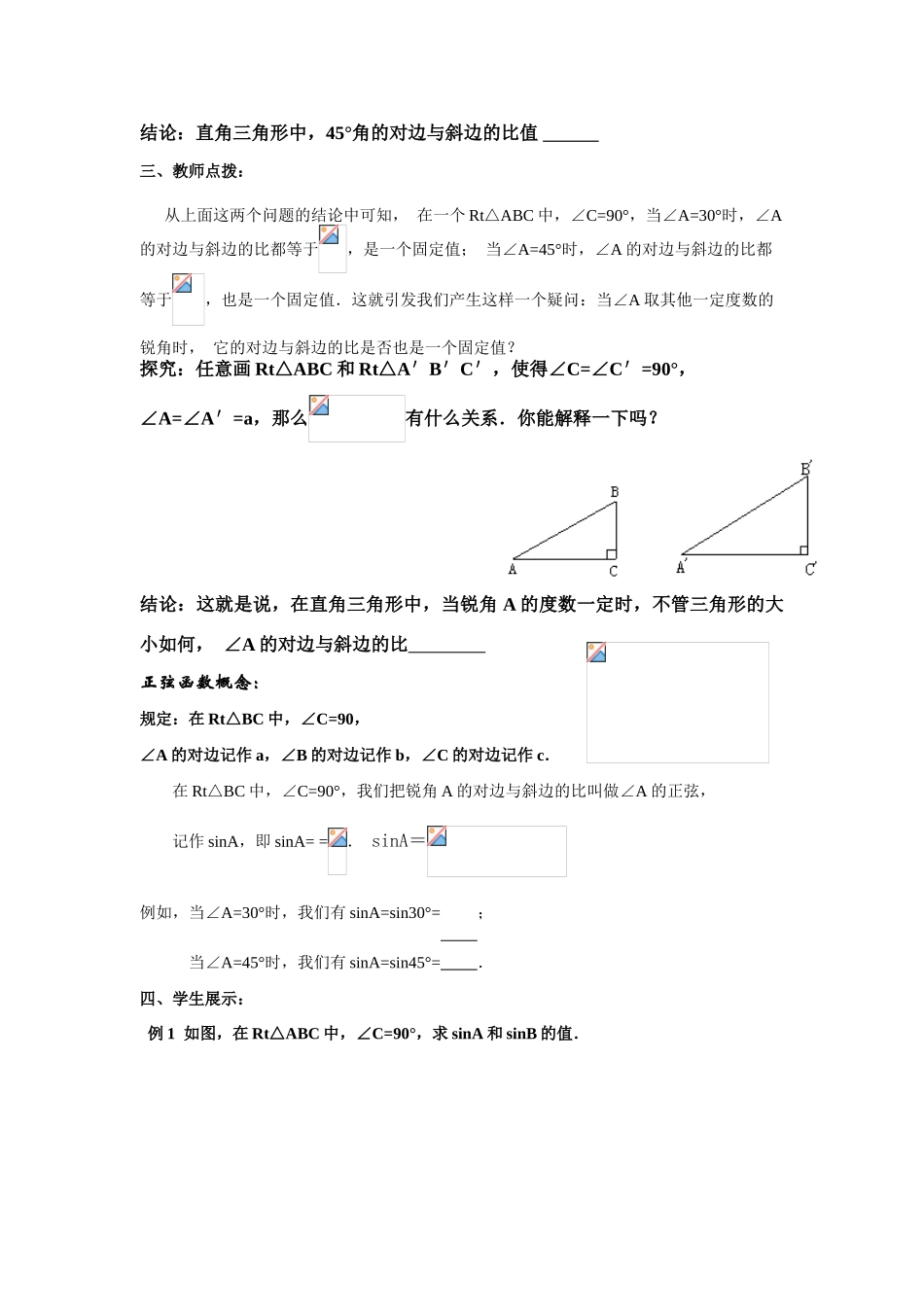 九年级数学下册28.1锐角三角函数（1）教案人教版_第2页