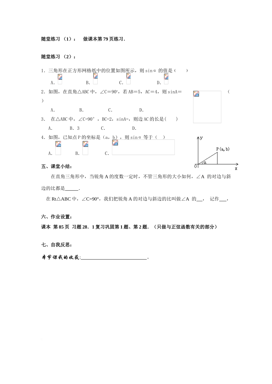 九年级数学下册28.1锐角三角函数（1）教案人教版_第3页