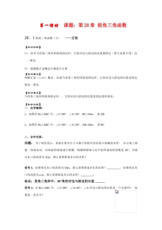 九年级数学下册28.1锐角三角函数（1）教案人教版