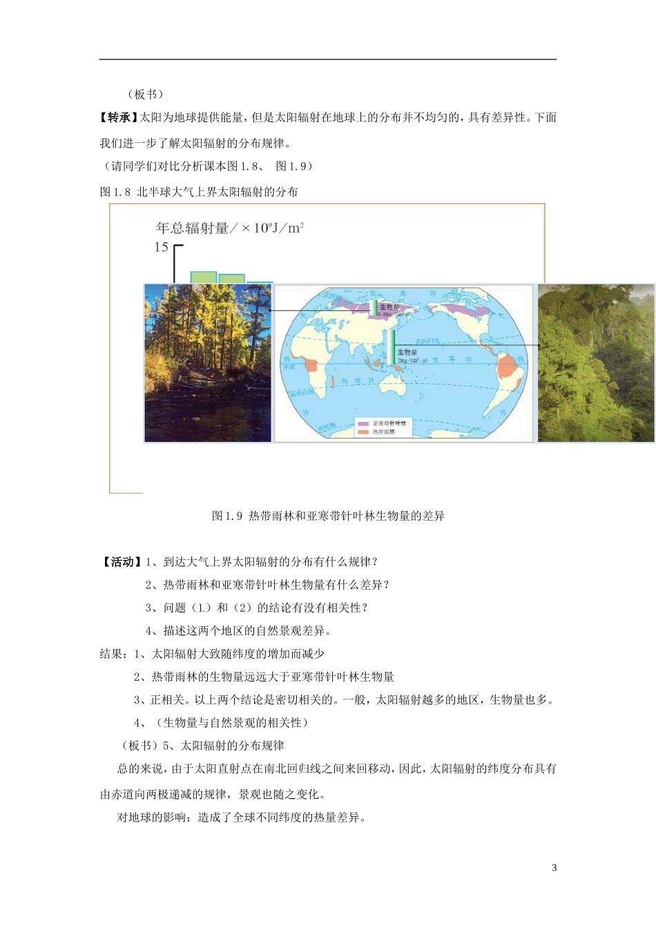 高中地理 太阳对地球的影响2教案 新人教版必修1_第3页