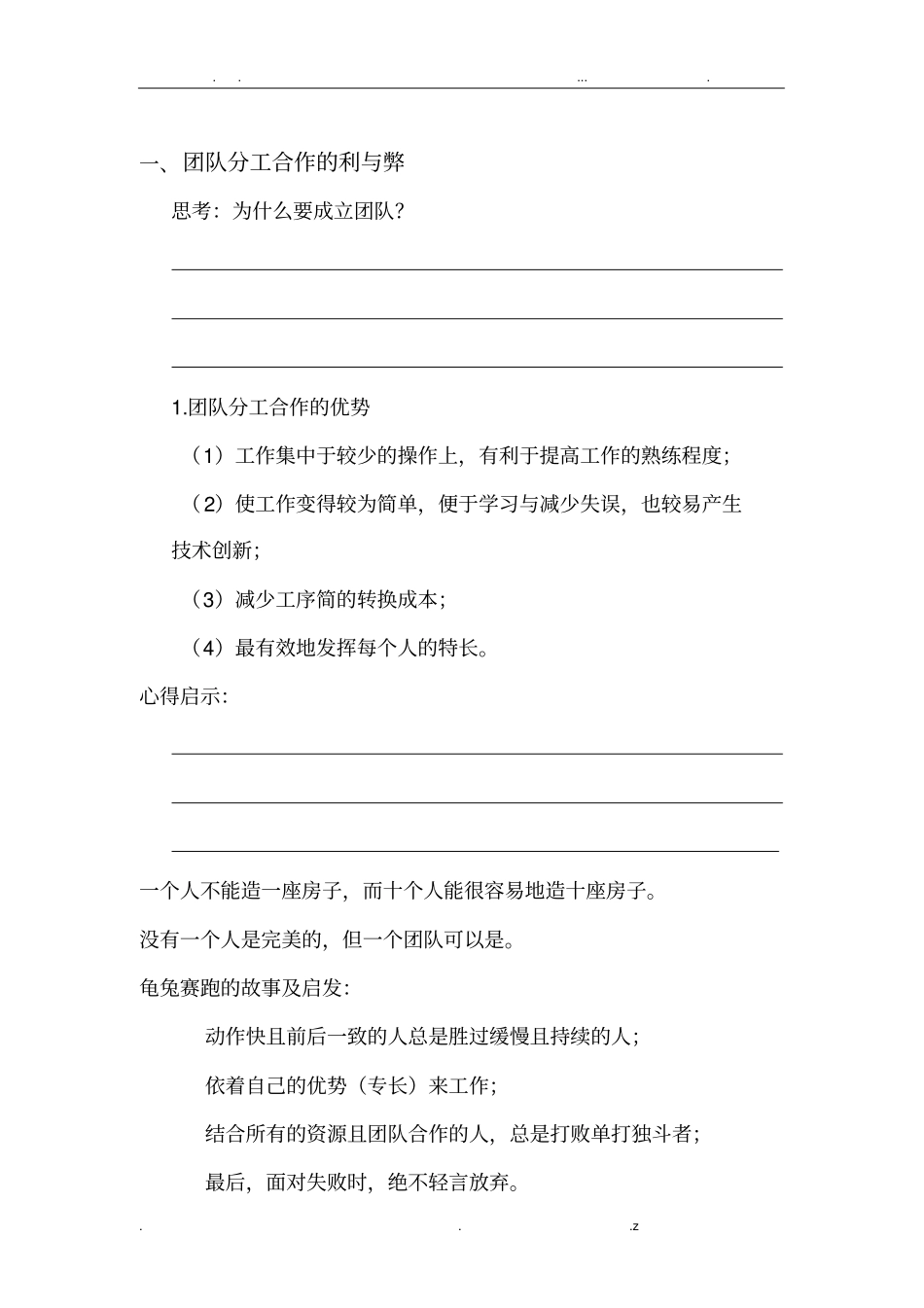 团队协作与有效沟通_第2页