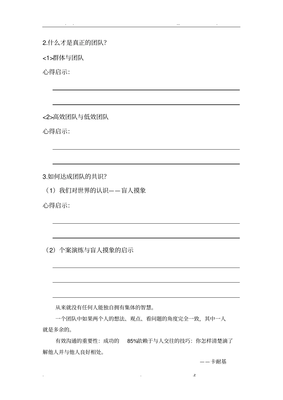 团队协作与有效沟通_第3页