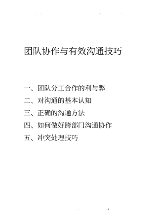 团队协作与有效沟通