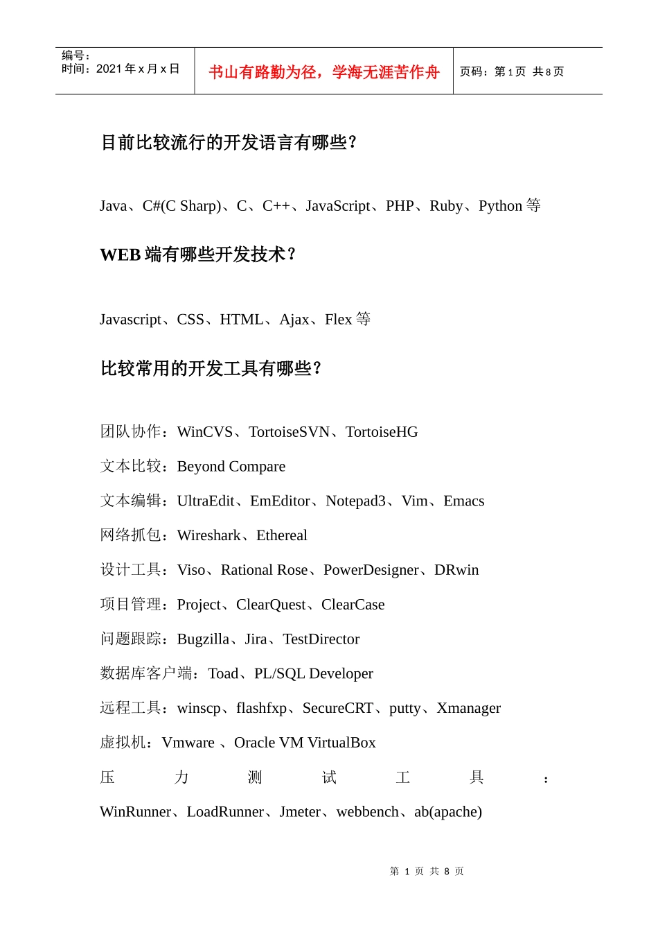 IT行业 专业术语_第1页