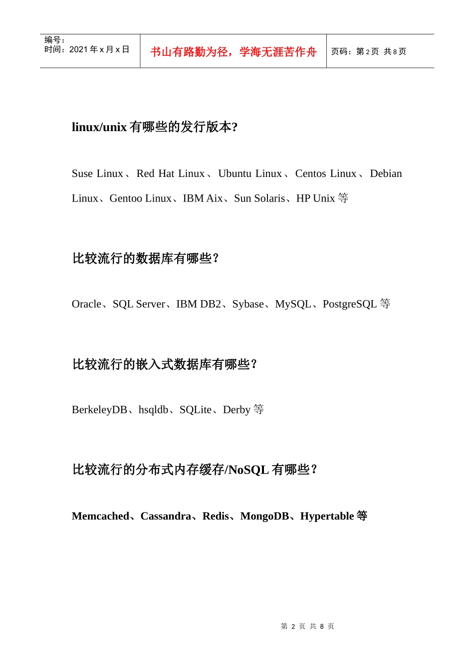 IT行业 专业术语_第2页