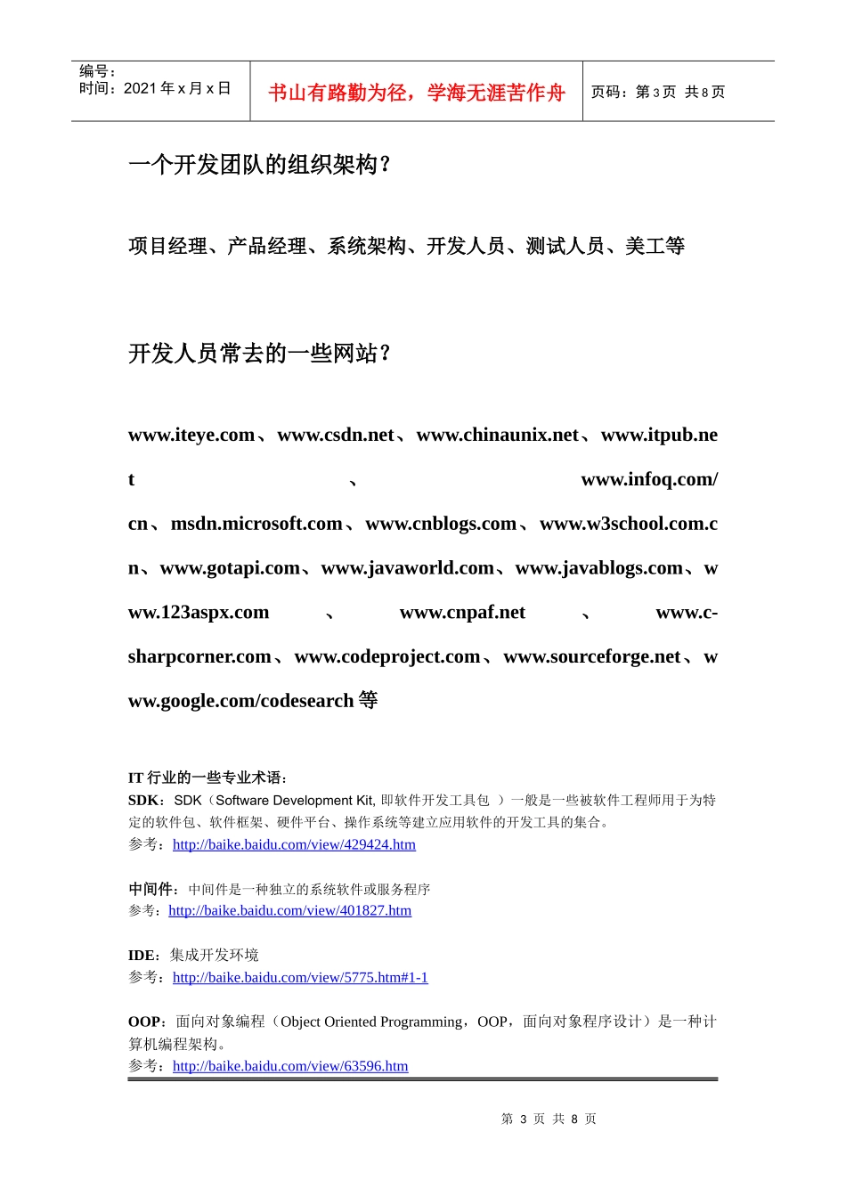 IT行业 专业术语_第3页