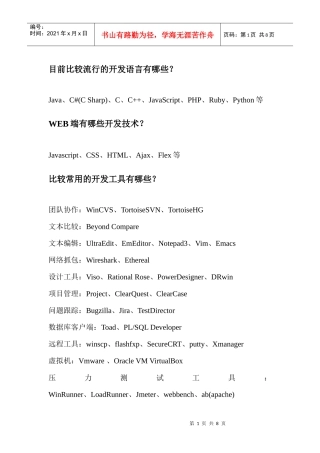 IT行业 专业术语