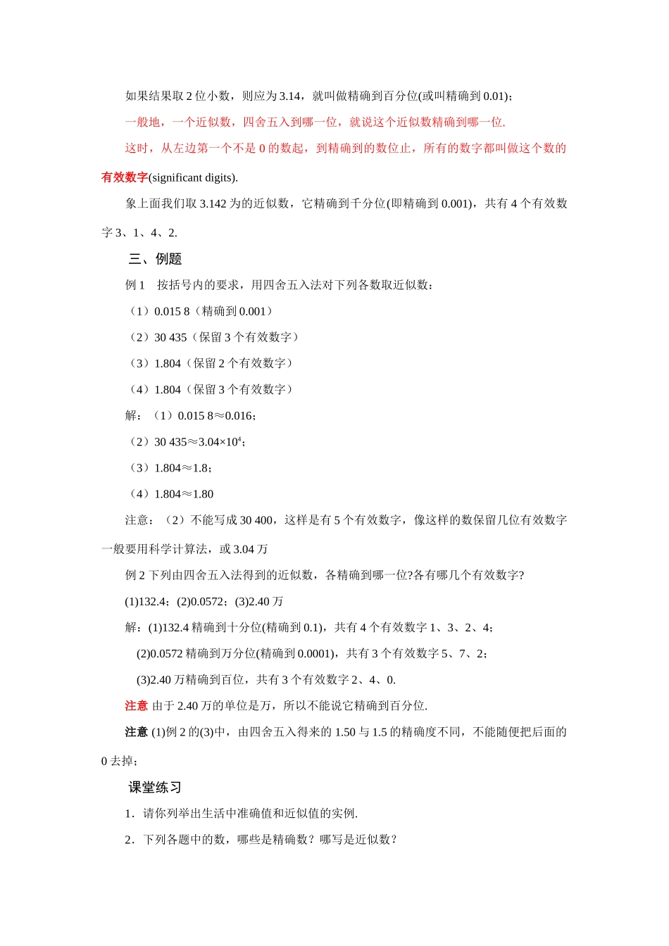 七年级数学上1.5.3  近似数和有效数字教案新人教版_第2页