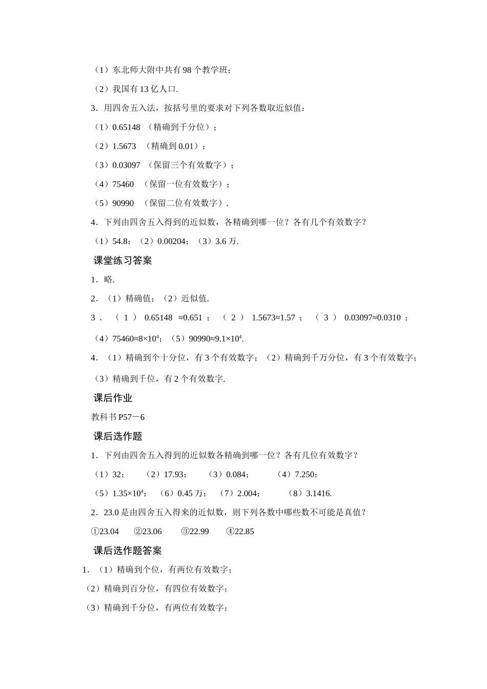 七年级数学上1.5.3  近似数和有效数字教案新人教版_第3页