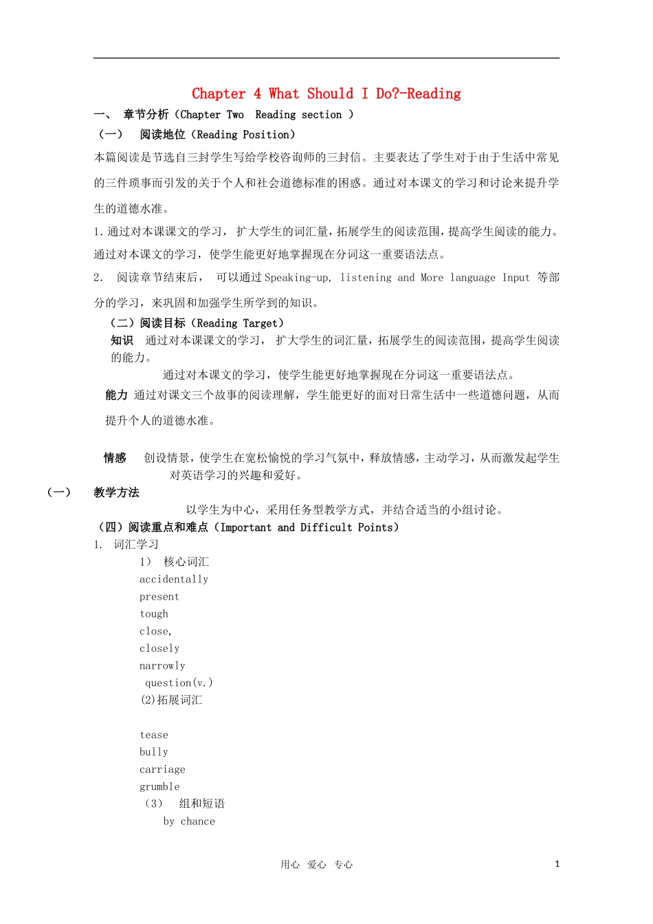 高中英语 Unit4 What should I do？-reading教案 牛津上海版S1A_第1页