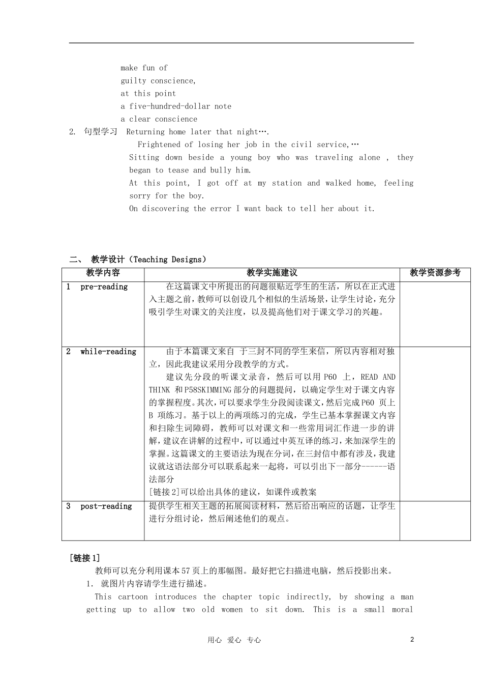 高中英语 Unit4 What should I do？-reading教案 牛津上海版S1A_第2页