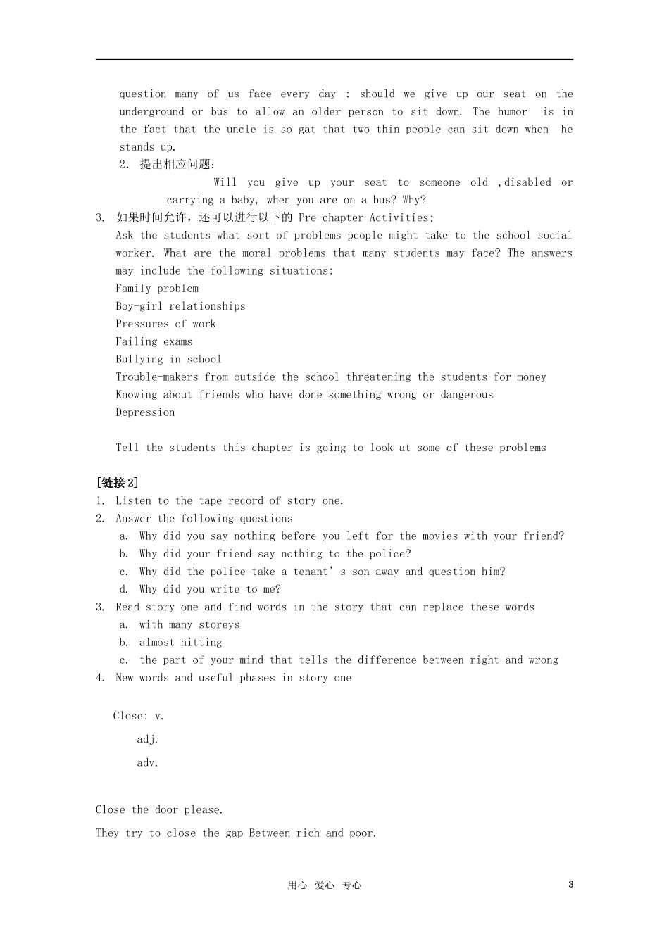 高中英语 Unit4 What should I do？-reading教案 牛津上海版S1A_第3页