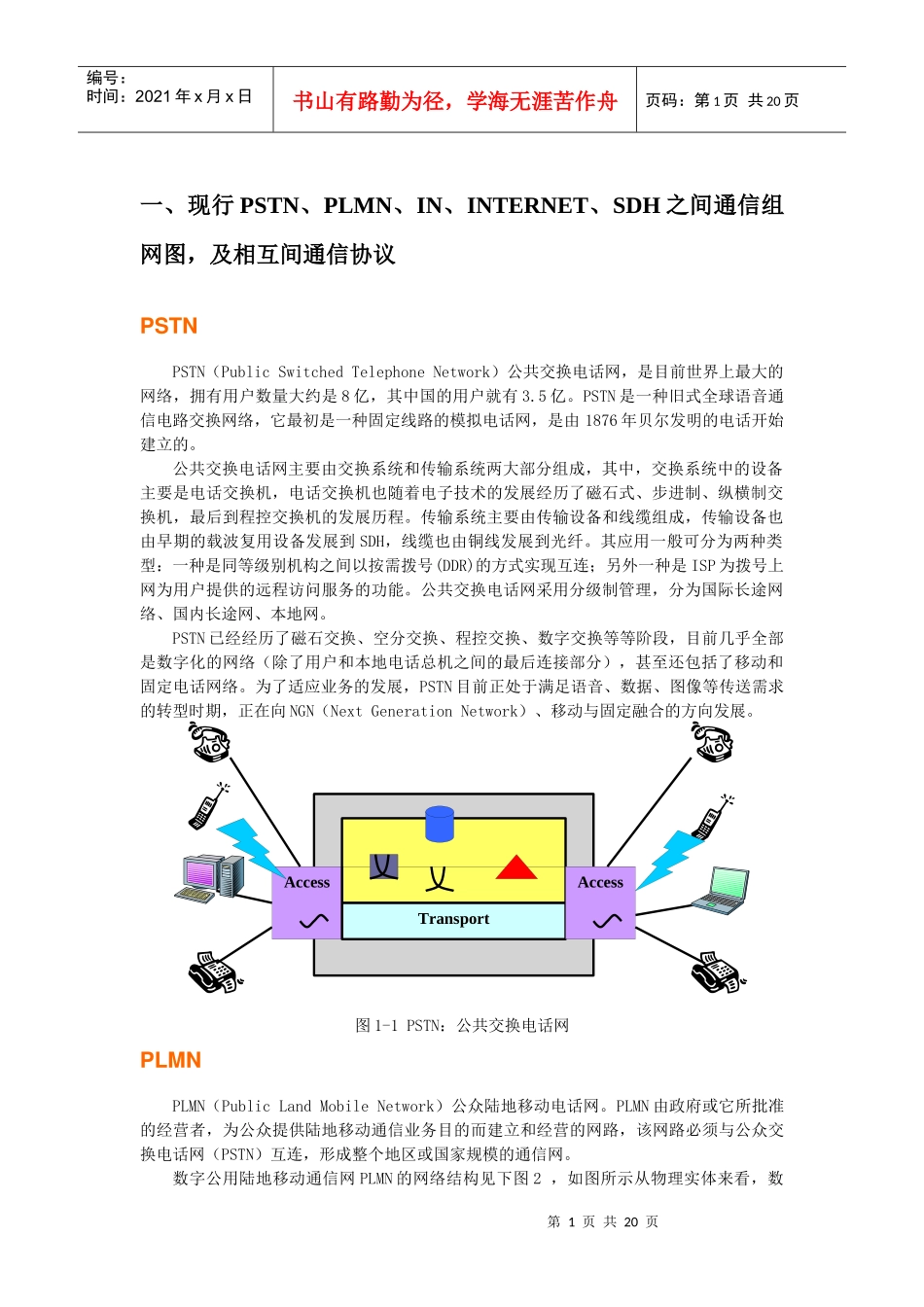 《高性能通信网络》报告_第1页