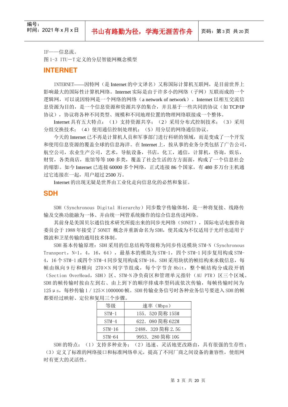 《高性能通信网络》报告_第3页