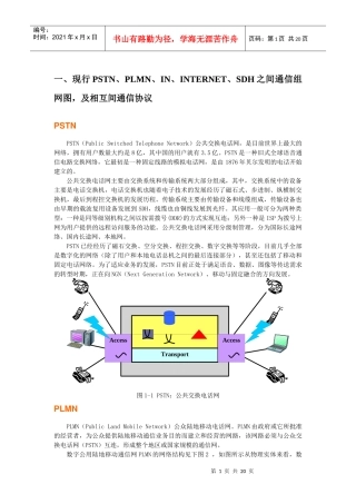 《高性能通信网络》报告
