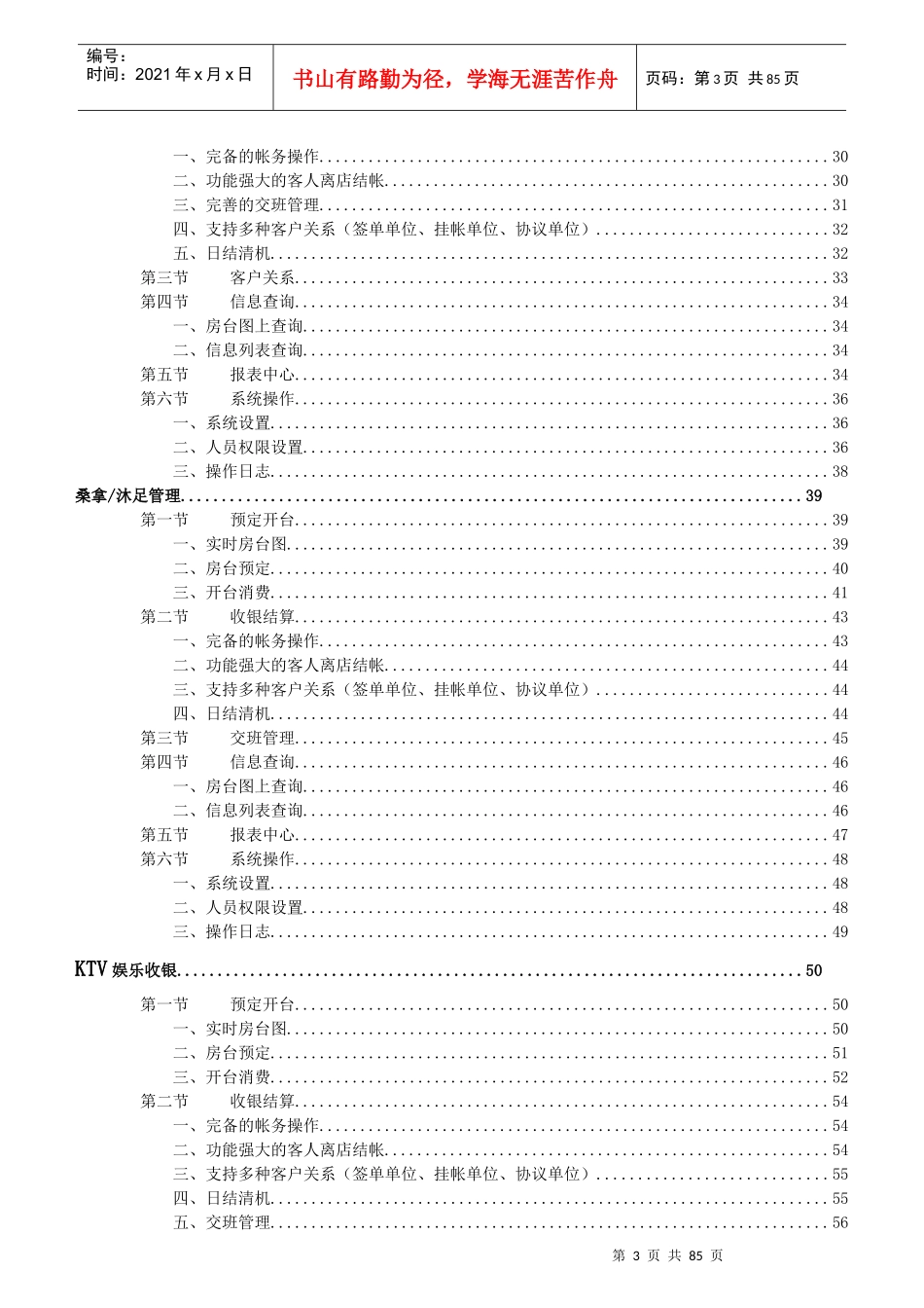 东方之星酒店管理系统方案书-zxnowayman_第3页