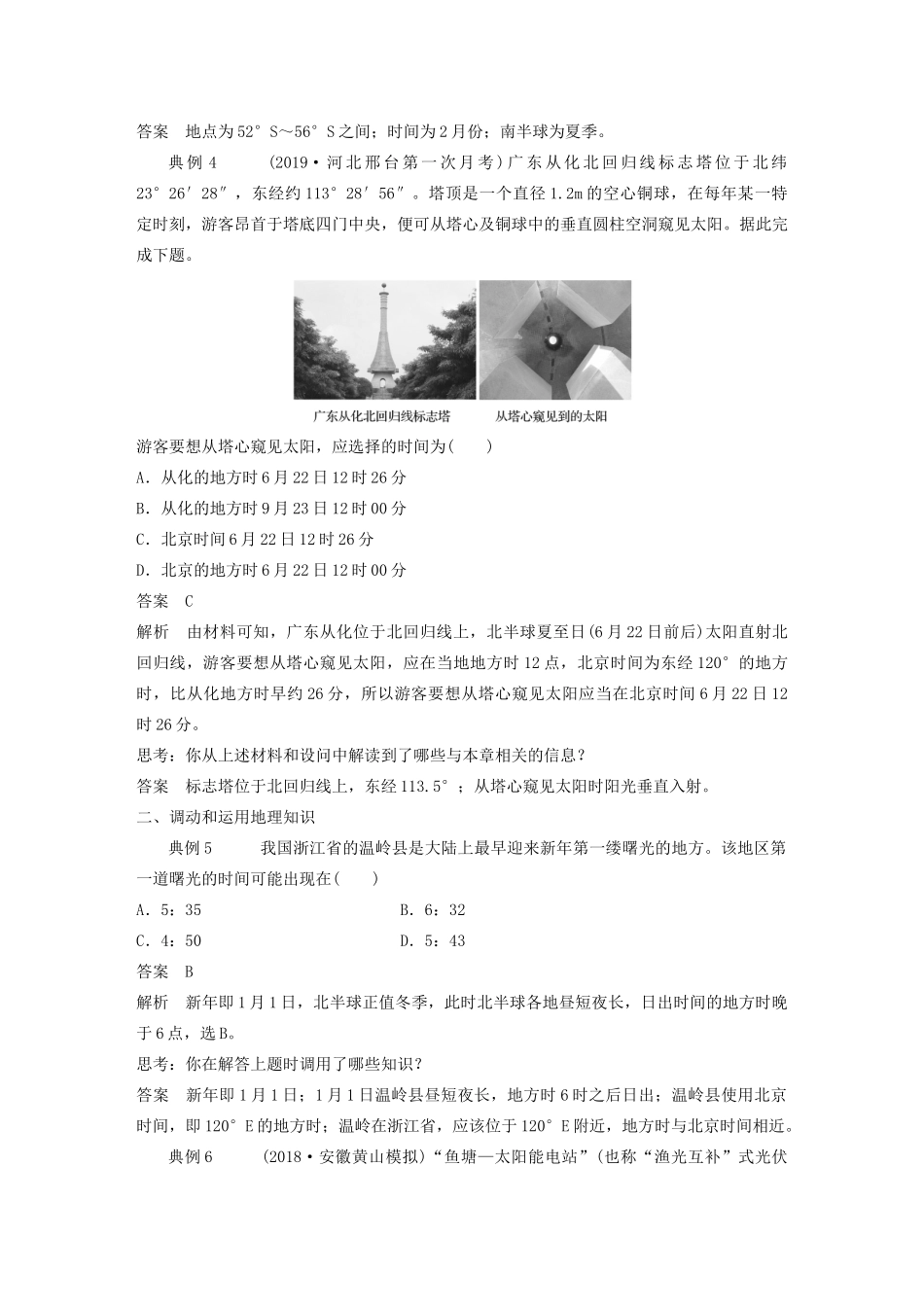 高考地理新导学大一轮复习 第一册 第二单元 从宇宙看地球学科关键能力提升2讲义（含解析）鲁教版-鲁教版高三第一册地理教案_第2页